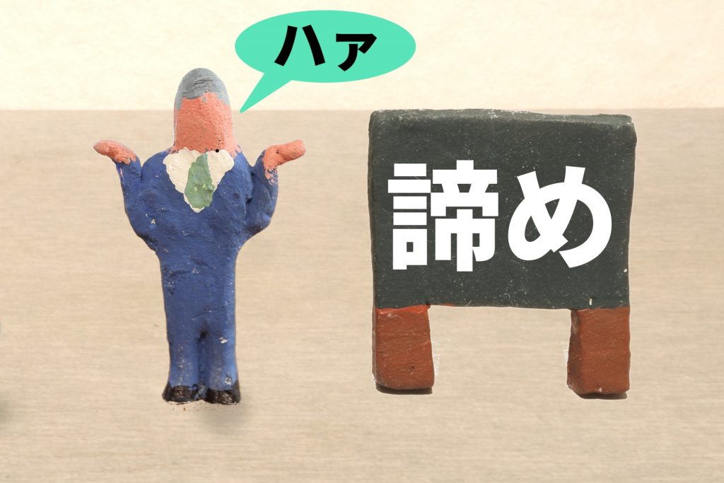 4145283 m 1024x683 【薄毛の体験談】秋田県Tさんの場合・選択権の放棄とは？