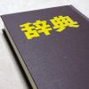 ハゲの定義ってなに？意外に難しい薄毛という状態の意味とは？