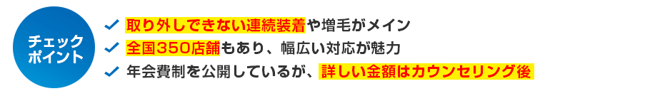 取り外しできない連続装着