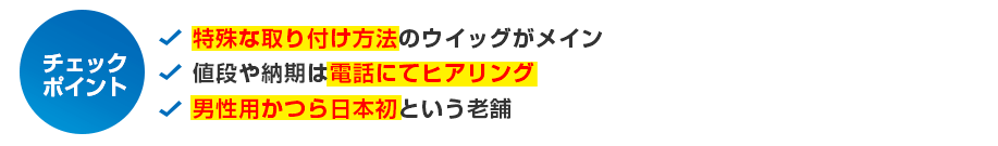 特殊な取り付け方法