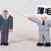 【薄毛の体験談】公務員Kさんの場合、最初の気づきは他人からだった
