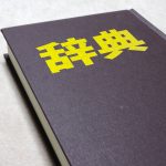 ハゲの定義ってなに？意外に難しい薄毛という状態の意味とは？